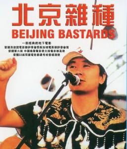 北京杂种‎ (1993) 高清版 豆瓣6.5 