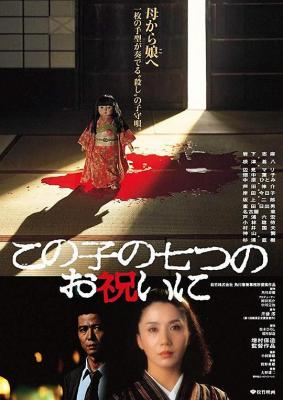 BD50-2D 祝女儿7岁生日快乐 (1982) 日本 豆瓣6.6 