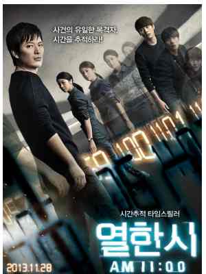 11时 2013韩国著名导演：金炫锡导演执掌拍摄惊悚大作 