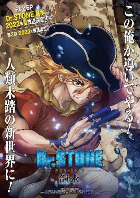 石纪元第3季PART2 2碟装 2023年最新稻垣理一郎原作口碑日本动画 