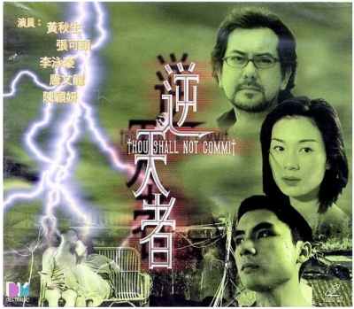 逆天者 2001豆瓣评分7.5分，黄秋生 领衔主演港产悬疑佳作 