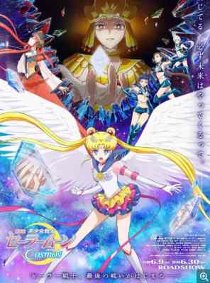 美少女战士COSMOS前篇 2023年高桥知也执导东映动画制作 