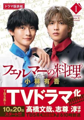 费马的料理 2碟装 2023 