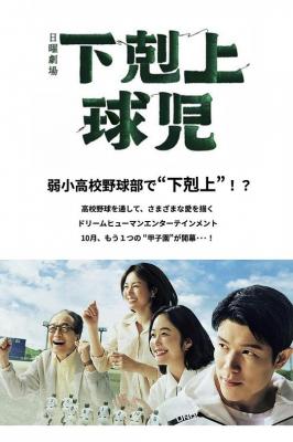 下克上棒球少年 2碟装 2023铃木亮平X黑木华主演最新口碑经典日 