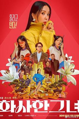 华丽的她 2023年最新韩国犯罪电影 
