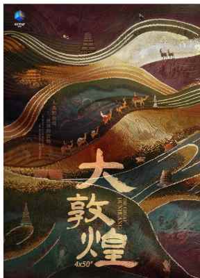 大敦煌‎ 2023 
