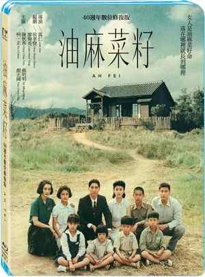 油麻菜籽 (1983) 豆瓣7.7 