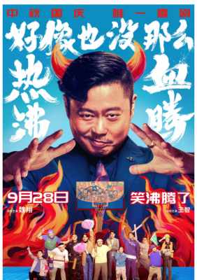 好像也没那么热血沸腾 2023最新上映国产佳作 