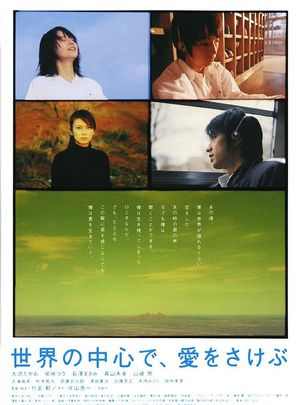 BD50-2D 在世界的中心呼唤爱 (2004) 4碟 日本 豆瓣8.4 