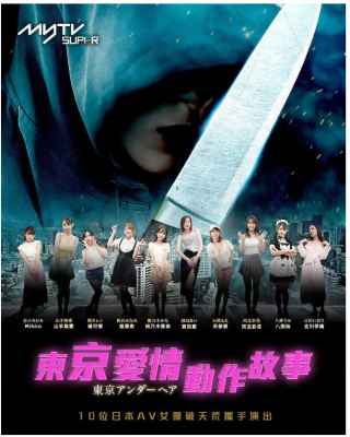 东京爱情动作故事 2023 