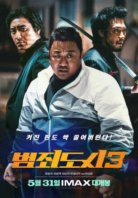 BD50 犯罪都市3：铁拳扫毒 (2023) 韩国 正式版 豆瓣6.5 