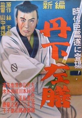 丹下左膳余话·百万两之壶 (1935) 日本 豆瓣8.5 