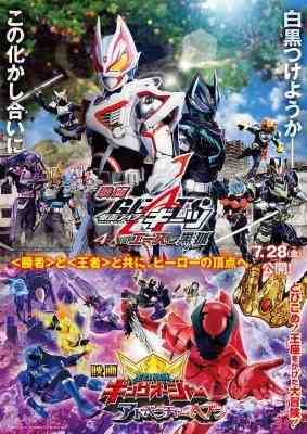 王者战队君王者电影版：冒险天堂 2碟装 电影正片+拉克莱斯王的秘密篇 2023年最新日本特摄剧 