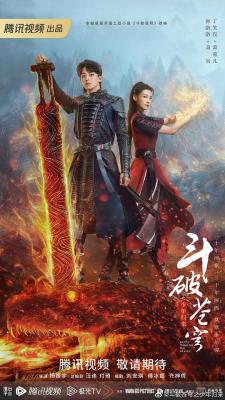 斗破苍穹【剧版】第2季 4碟装 2023 剧版全集+2部电影版2023年最新古装励志剧 