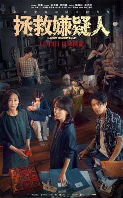 拯救嫌疑人 2023年度国产最疯女性反杀犯罪悬疑大片 