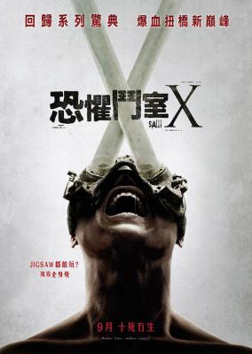 4K PS5 电锯惊魂10/恐惧斗室X (2023) 支持游戏机PS5 XBOX X1S X1X XSX 
