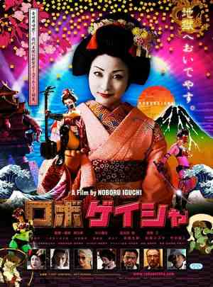 机器人艺妓/铁甲艺伎雷爆姬 (2009) 日本 豆瓣5.3 