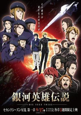 BD50-2D 银河英雄传说 DIE NEUE THESE 星乱 第1章 (2019) 日本 3碟 豆瓣9.1 
