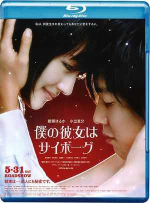 我的机器人女友 CYBORG GIRL 2008 带国语 豆瓣7.4 