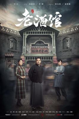 老酒馆 2碟 高清版 THE LEGENDARY TAVERN (2019)  