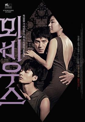 莫比乌斯 (2013) MOEBIUS 韩国 豆瓣5.9 
