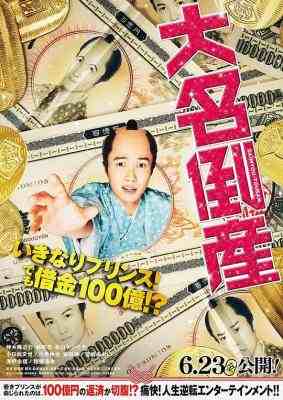 BD50-2D 大名破产 大名倒産 (2023) 日本 豆瓣6.2 