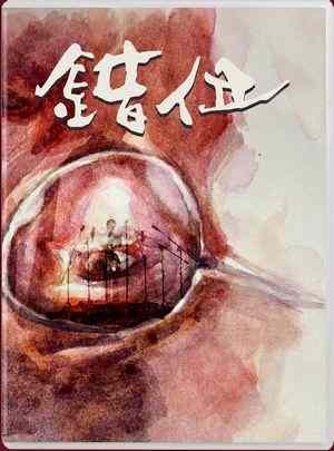 BD50 错位（1986）豆瓣8.1 