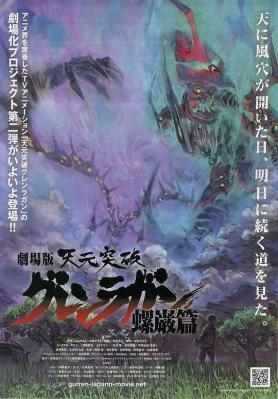 天元突破剧场版：螺岩篇 剧场版 (2009) 日本 豆瓣9.1 