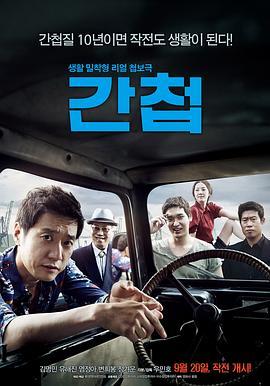 间谍/首尔谍战 (2012) 韩国 高清版 豆瓣6.4 