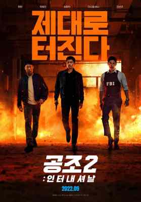 BD50-2D 共助2：国际/机密同盟2 (2022) 韩国 豆瓣7.1 