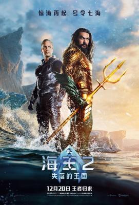 海王2：失落的王国 AQUAMAN AND THE LOST KINGDOM‎ (2023) 正式版 全景声 豆瓣6.3 