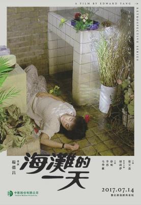 BD50 海滩的一天 THATDAY，ONTHEBEACH 1983 主演张艾嘉，台湾新电影浪潮代表作之一 豆瓣8.3 