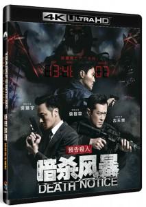4K 25G 暗杀风暴 (2023) 高质量 