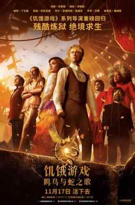 BD50-2D 饥饿游戏：鸣鸟与蛇之歌 THE HUNGER GAMES: THE BALLAD OF SONGBIRDS & SNAKES (2023) 全景声 豆瓣6.8 