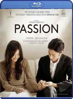 BD50-2D 激情/激情时代 PASSION (2008) 日本 豆瓣8.0 