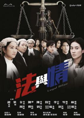 法与情 2碟装 2024年最新港剧《法与情》讲述上流社会御用大状赌上律师生涯争取公义的故事 