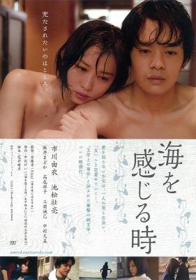 BD50-2D 感受大海的时刻/爱上你，爱上妳 WHEN I SENSE THE SEA (2014) 日本 豆瓣6.0 