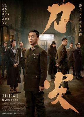 刀尖 高清版 2023 