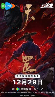 画江湖之天罡 2023豆瓣8.0 2024年最新上映国产动画佳作 