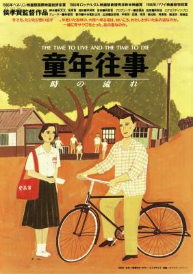 童年往事/生死同代 (1985) 2K修复珍藏版 侯孝贤导演 豆瓣8.8  