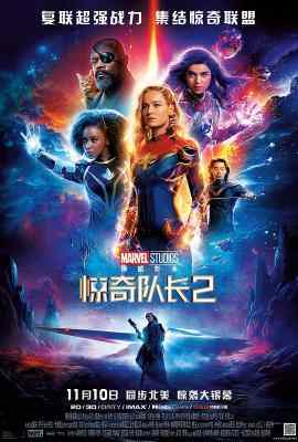 BD50-2D 惊奇队长2/漫威队长2 THE MARVELS‎ (2023)  