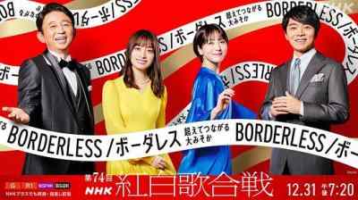 NHK第74届红白歌会 2碟装 2023 无中文字幕 