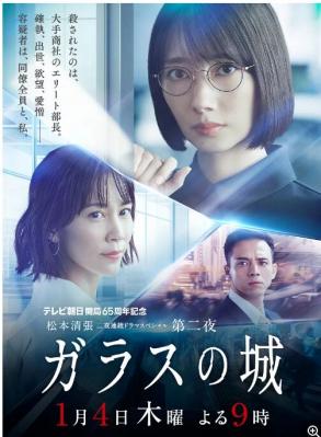 松本清张「颜 + 玻璃之城」2碟装 2024年最新由波瑠、木村佳乃出演松本清张的推理派小说改篇的悬疑日剧2夜播出的特别篇 
