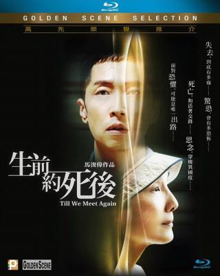生前约死后 (2019) 港产片 豆瓣5.9 