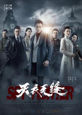 天衣无缝/猎谍者 (2019) 3碟 高清版 豆瓣6.2  