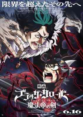 黑色五叶草：魔法帝之剑 剧场版 (2023) 高清版 豆瓣7.4 