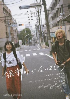 在猿乐町见面吧/无色无慰 (2019) 日本 高清版 豆瓣6.8  