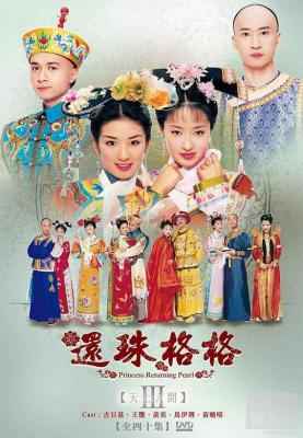 还珠格格3 天上人间 (2003) 2碟 高清版 豆瓣5.4 