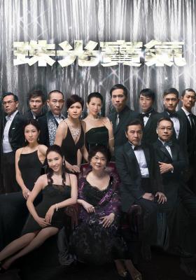 珠光宝气 (2008) 4碟 高清版 豆瓣7.7 