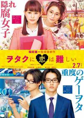 BD50-2D 宅男腐女恋爱真难 (2020) 日本 
